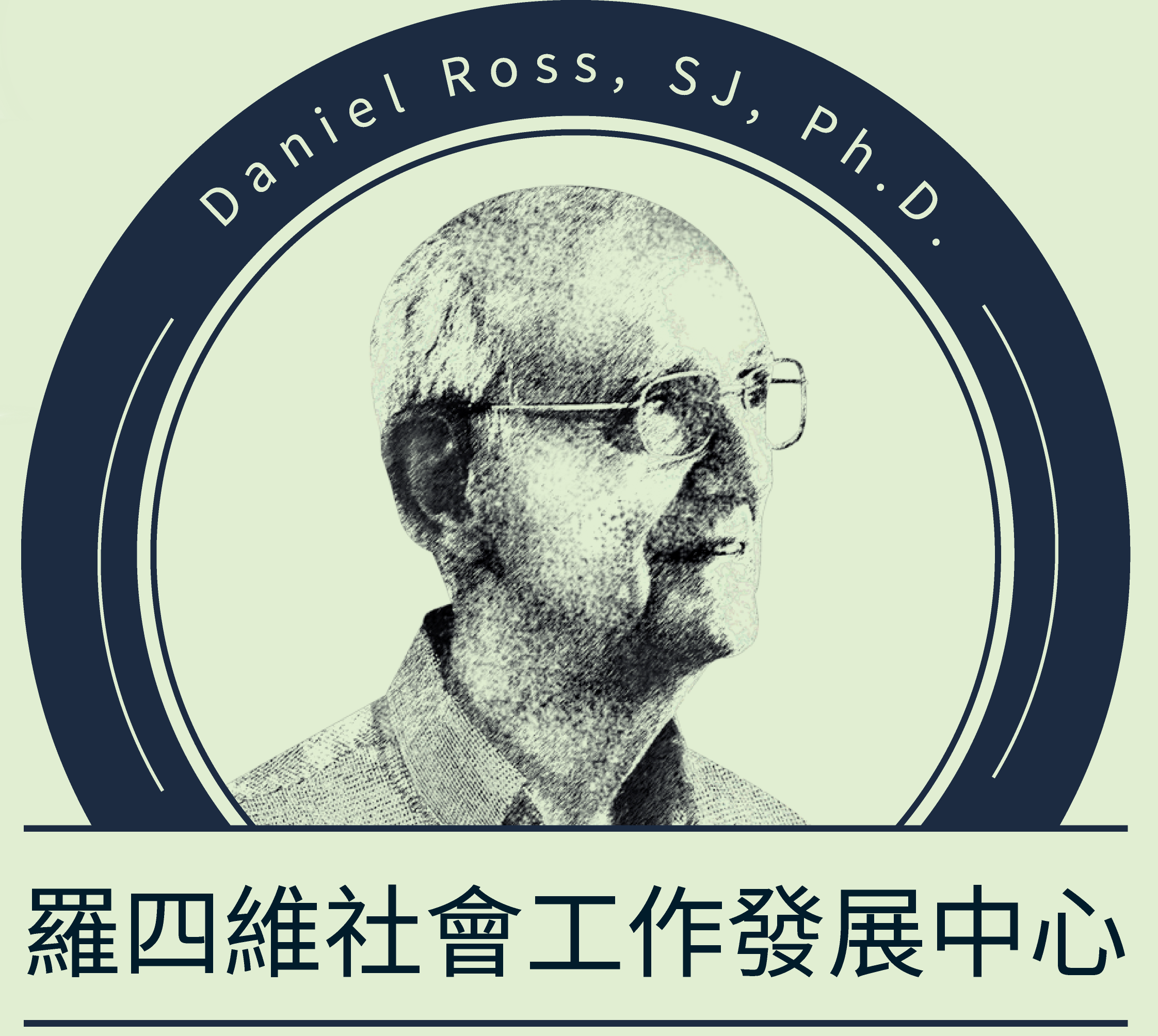 羅四維社會工作發展中心
